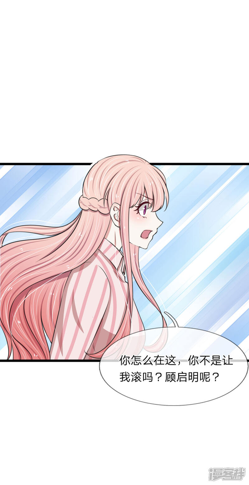 《宠你入骨这豪门，我不嫁了》第90话 绝不会放过利用我，伤害我的人 第3页