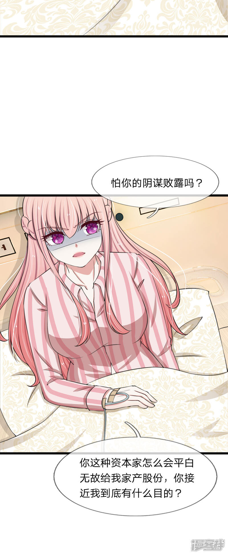 《宠你入骨这豪门，我不嫁了》第90话 绝不会放过利用我，伤害我的人 第5页