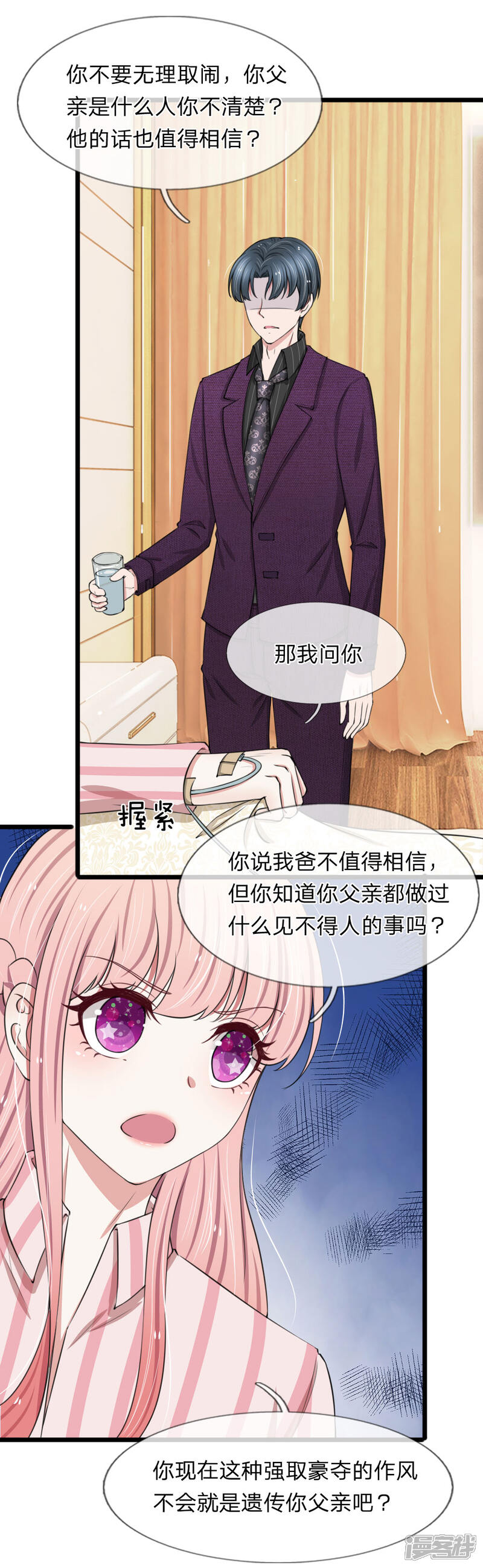 《宠你入骨这豪门，我不嫁了》第90话 绝不会放过利用我，伤害我的人 第6页