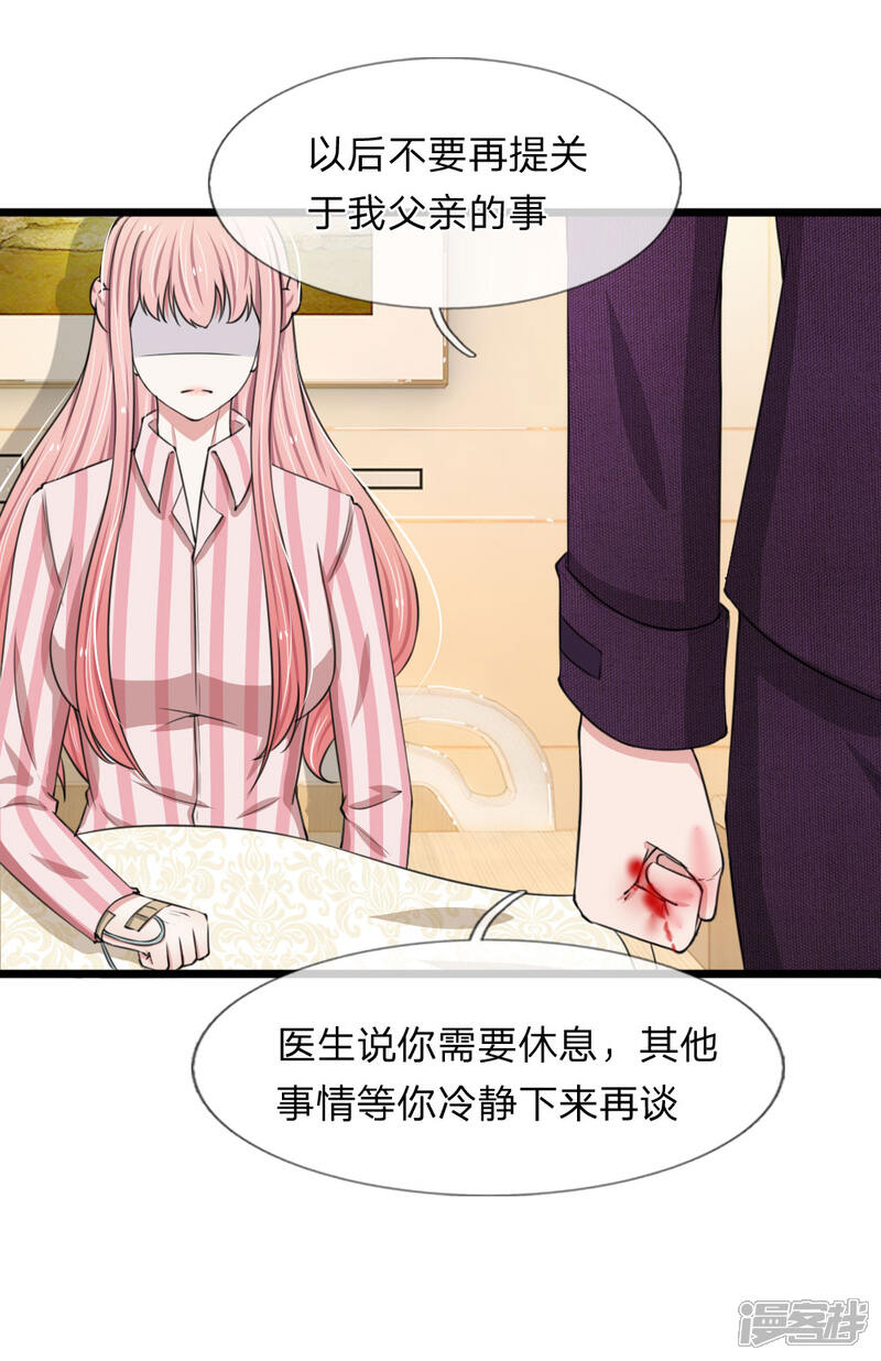 《宠你入骨这豪门，我不嫁了》第90话 绝不会放过利用我，伤害我的人 第8页