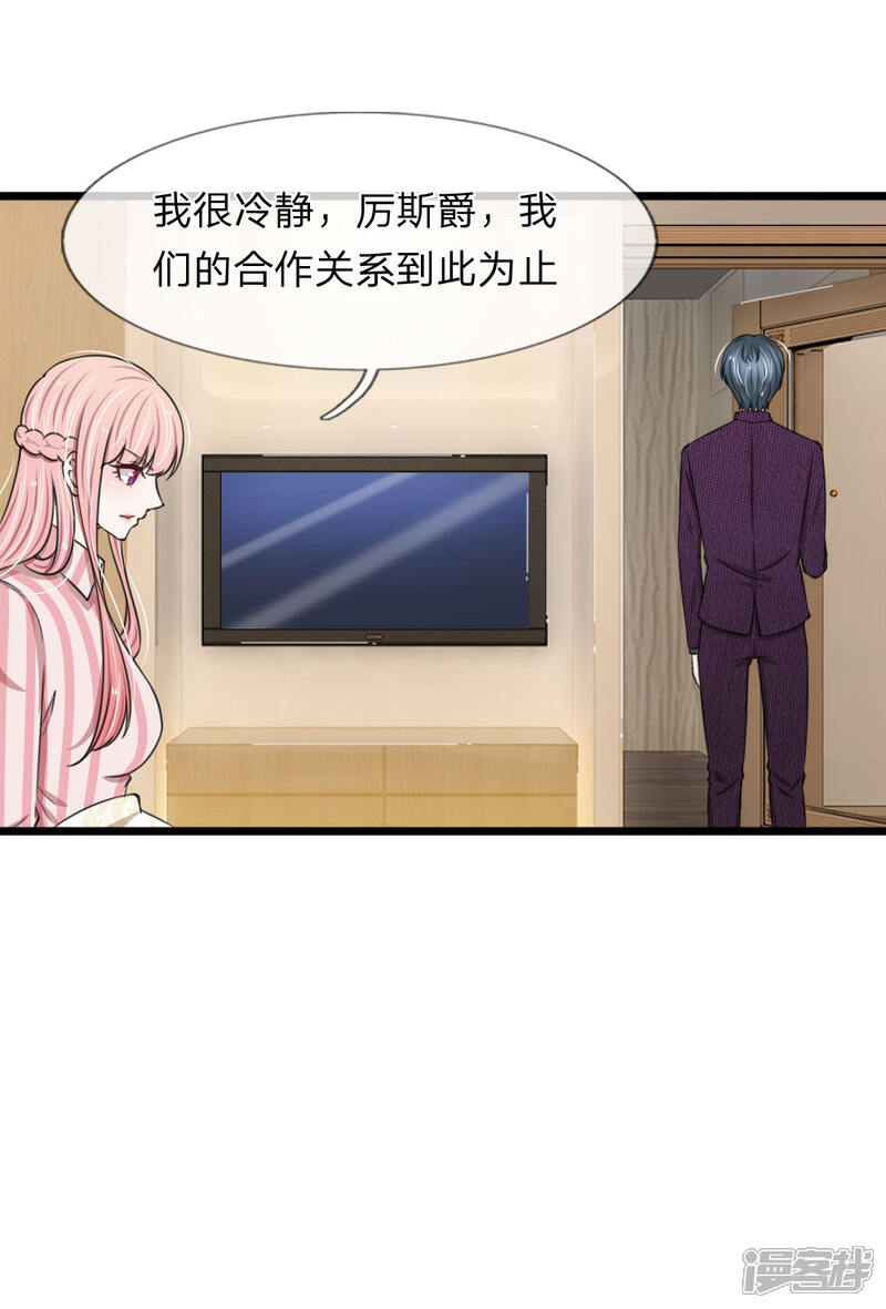 《宠你入骨这豪门，我不嫁了》第90话 绝不会放过利用我，伤害我的人 第9页