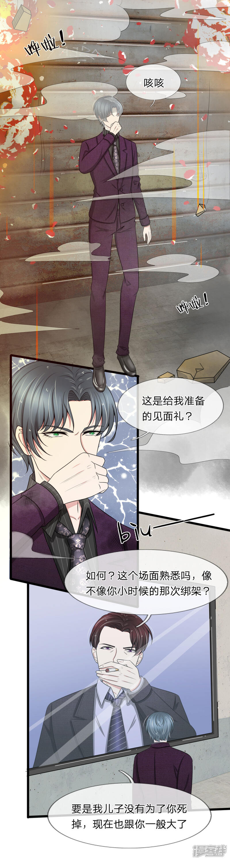 《宠你入骨这豪门，我不嫁了》第92话 三弟的疯狂计划 第10页