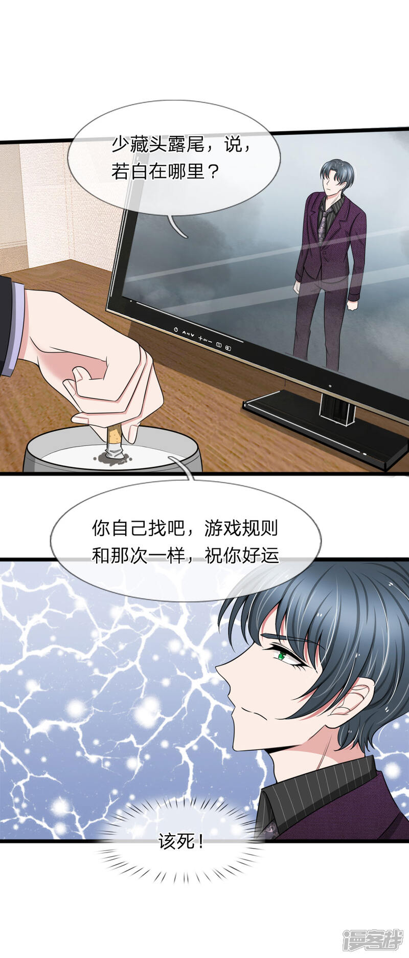 《宠你入骨这豪门，我不嫁了》第92话 三弟的疯狂计划 第11页