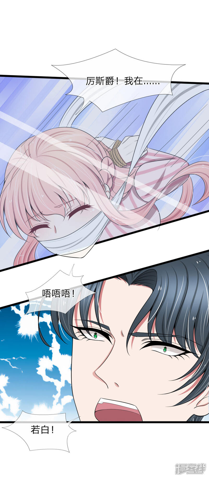 《宠你入骨这豪门，我不嫁了》第92话 三弟的疯狂计划 第12页