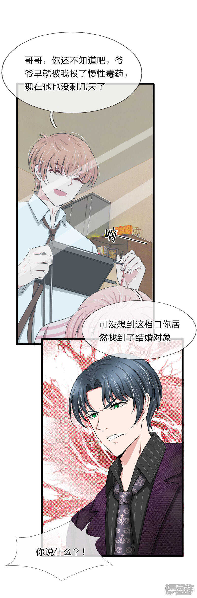 《宠你入骨这豪门，我不嫁了》第92话 三弟的疯狂计划 第13页