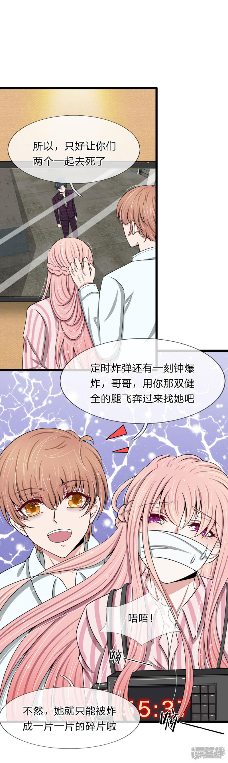 《宠你入骨这豪门，我不嫁了》第92话 三弟的疯狂计划 第14页