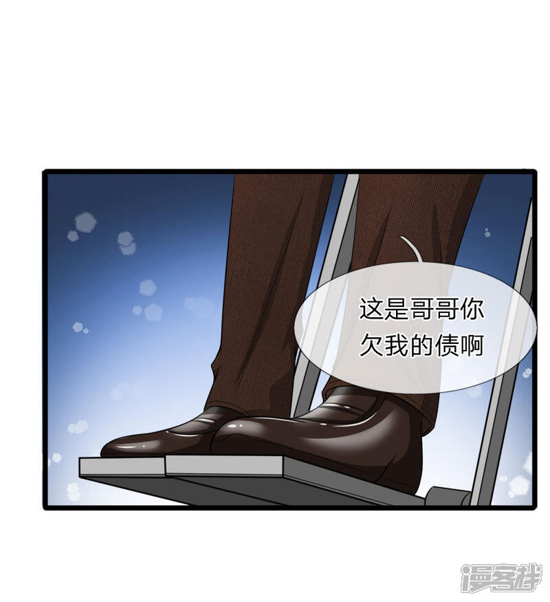 《宠你入骨这豪门，我不嫁了》第92话 三弟的疯狂计划 第16页
