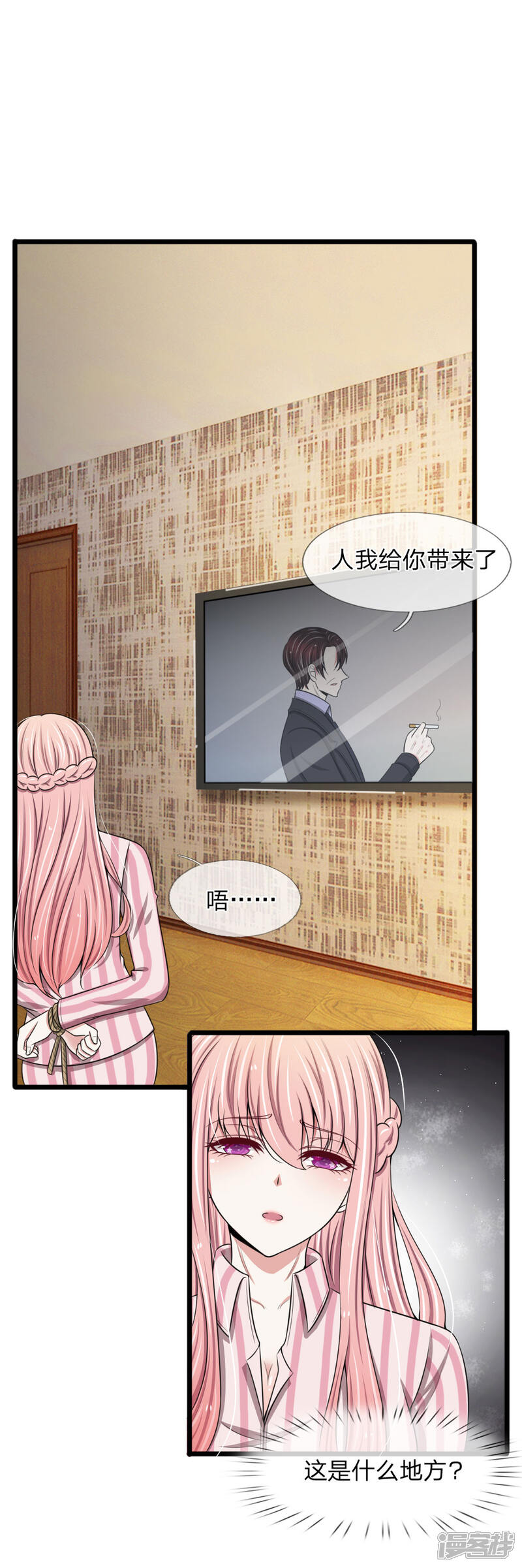 《宠你入骨这豪门，我不嫁了》第92话 三弟的疯狂计划 第1页
