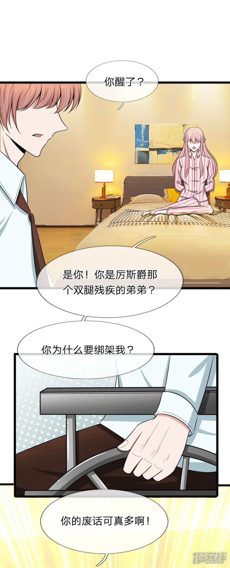 《宠你入骨这豪门，我不嫁了》第92话 三弟的疯狂计划 第2页