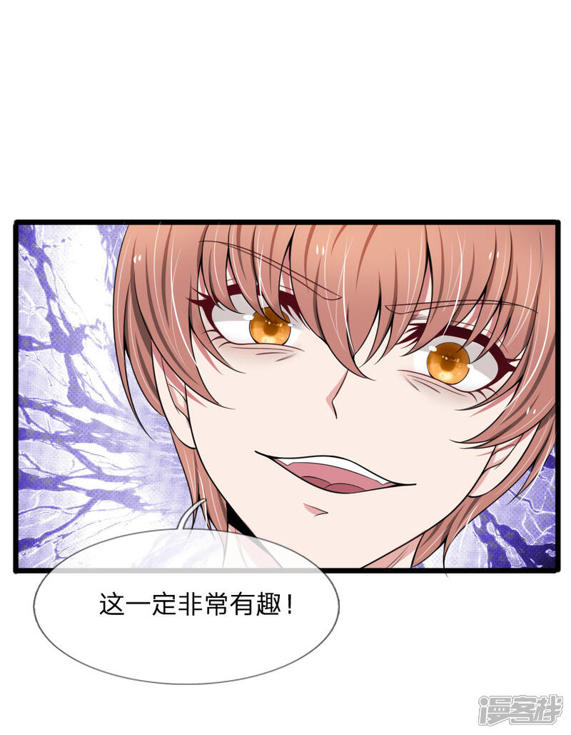 《宠你入骨这豪门，我不嫁了》第92话 三弟的疯狂计划 第4页