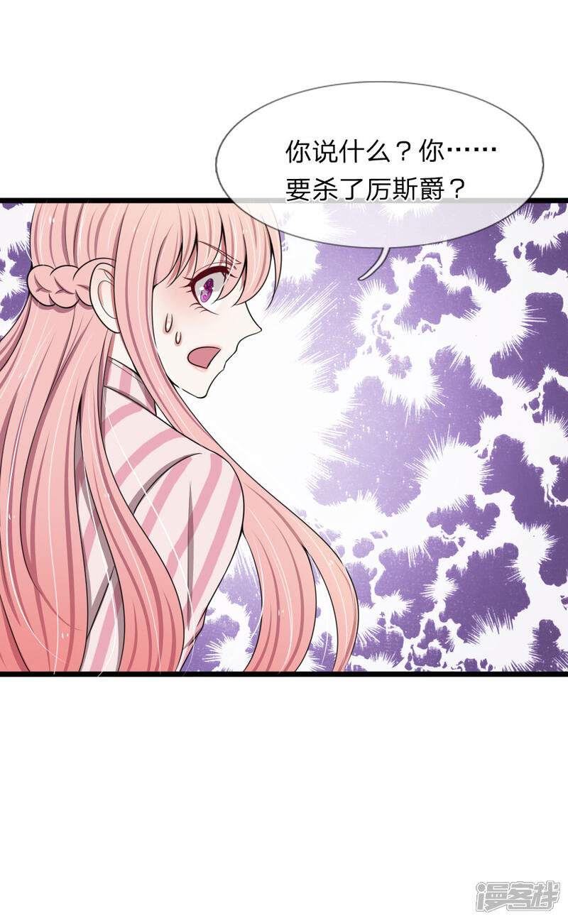 《宠你入骨这豪门，我不嫁了》第92话 三弟的疯狂计划 第5页