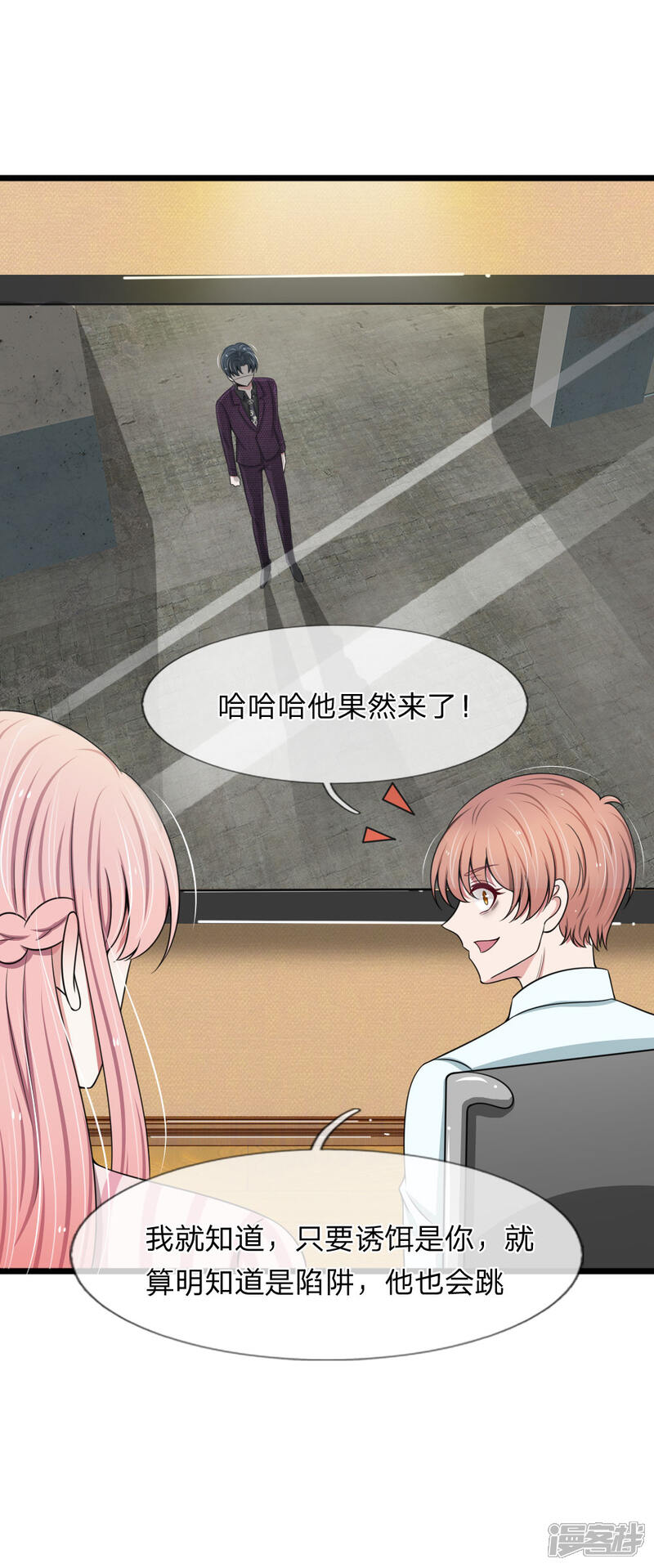 《宠你入骨这豪门，我不嫁了》第92话 三弟的疯狂计划 第7页