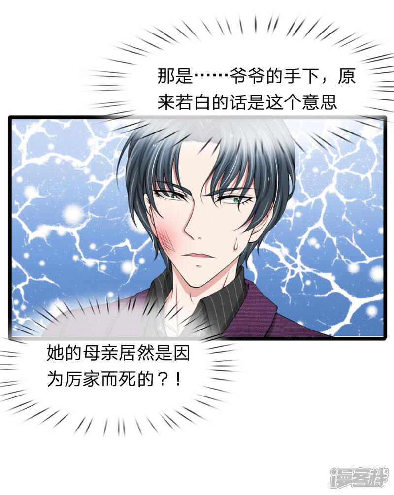 《宠你入骨这豪门，我不嫁了》第91话 顾若白失踪 第11页