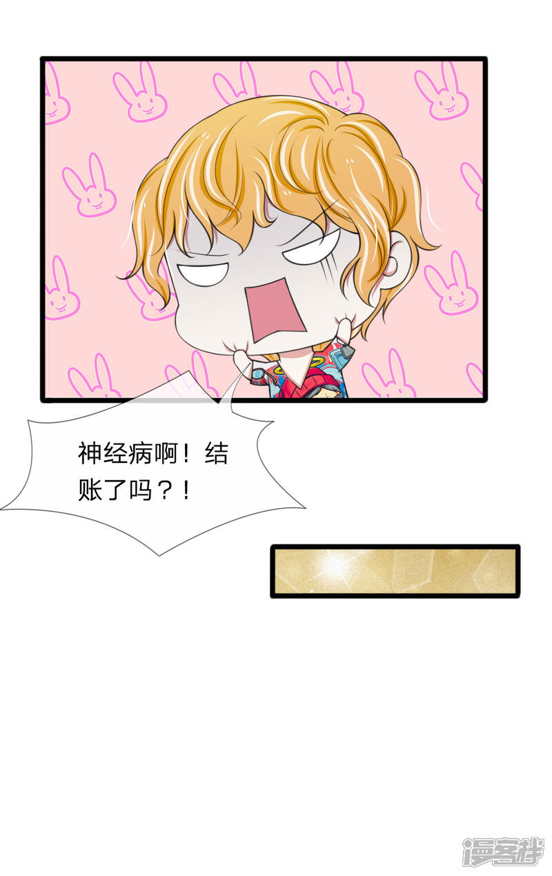 《宠你入骨这豪门，我不嫁了》第91话 顾若白失踪 第13页