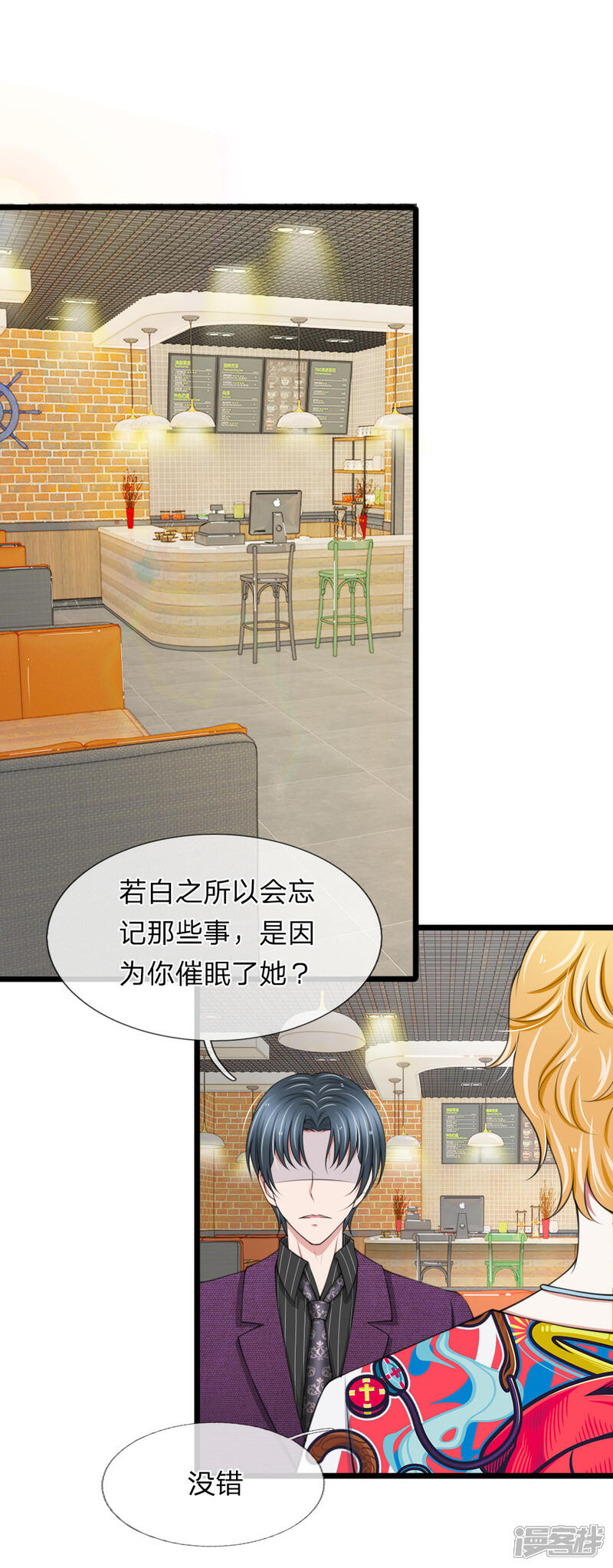 《宠你入骨这豪门，我不嫁了》第91话 顾若白失踪 第1页