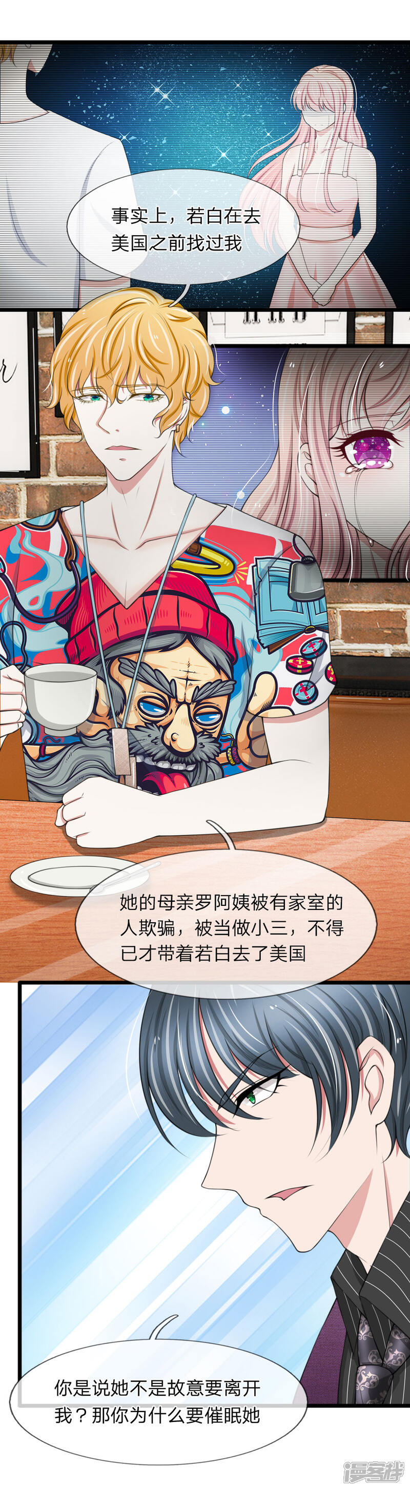 《宠你入骨这豪门，我不嫁了》第91话 顾若白失踪 第3页
