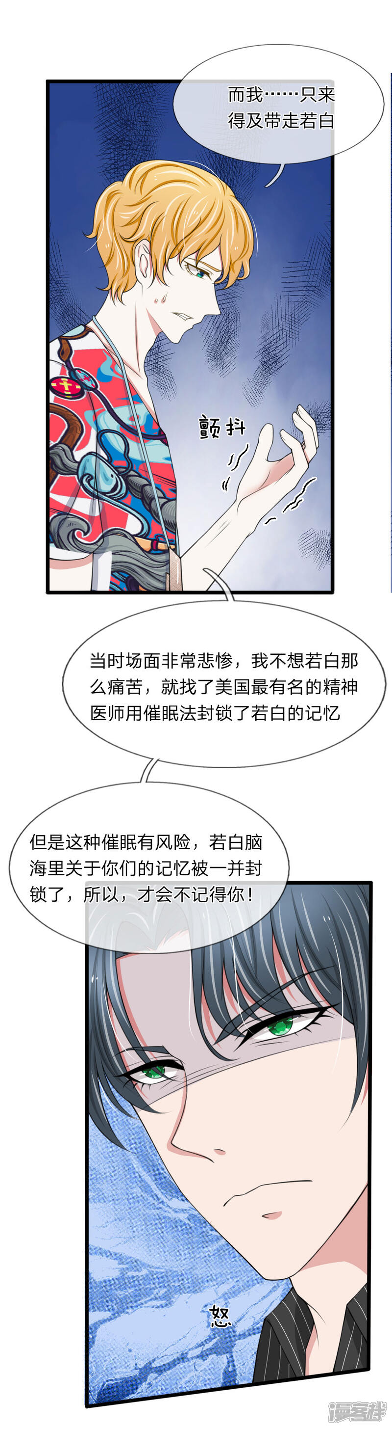 《宠你入骨这豪门，我不嫁了》第91话 顾若白失踪 第6页
