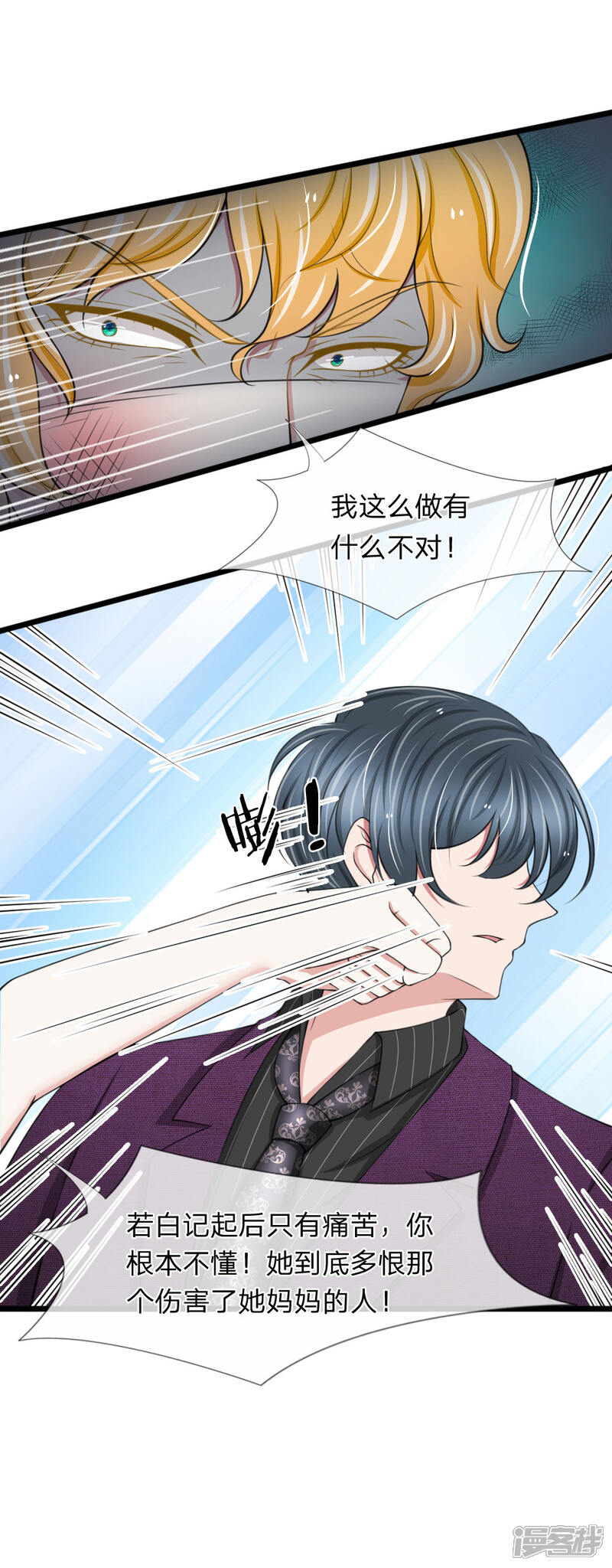 《宠你入骨这豪门，我不嫁了》第91话 顾若白失踪 第8页