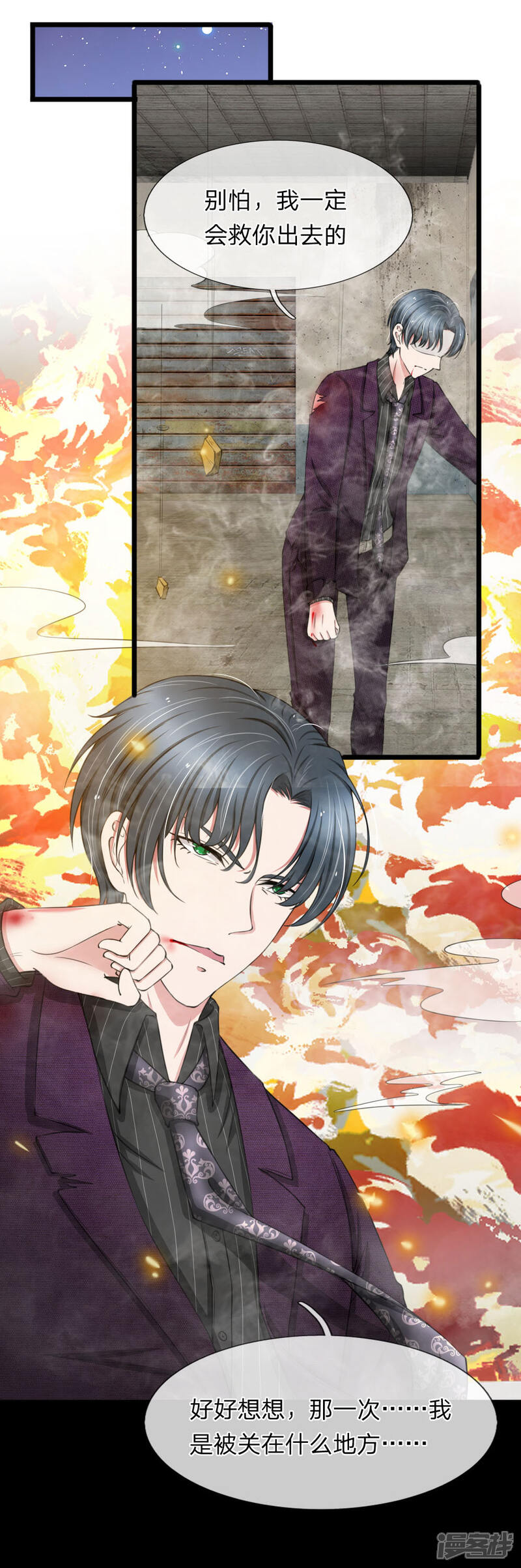 《宠你入骨这豪门，我不嫁了》第93话 厉斯爵童年阴影 第10页