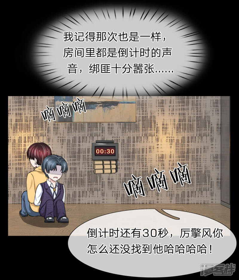 《宠你入骨这豪门，我不嫁了》第93话 厉斯爵童年阴影 第11页