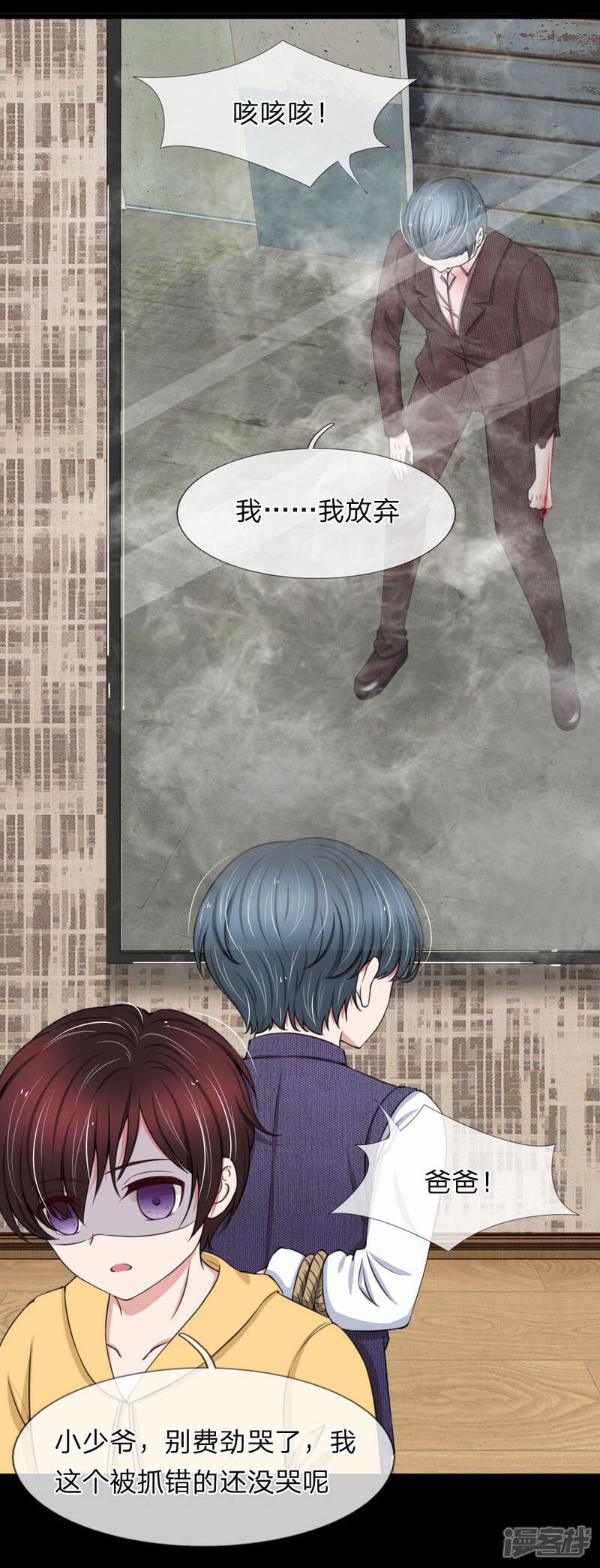 《宠你入骨这豪门，我不嫁了》第93话 厉斯爵童年阴影 第13页
