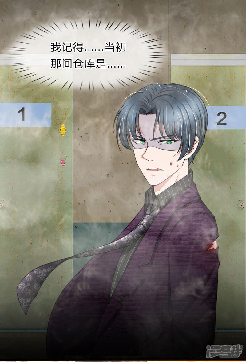 《宠你入骨这豪门，我不嫁了》第93话 厉斯爵童年阴影 第17页