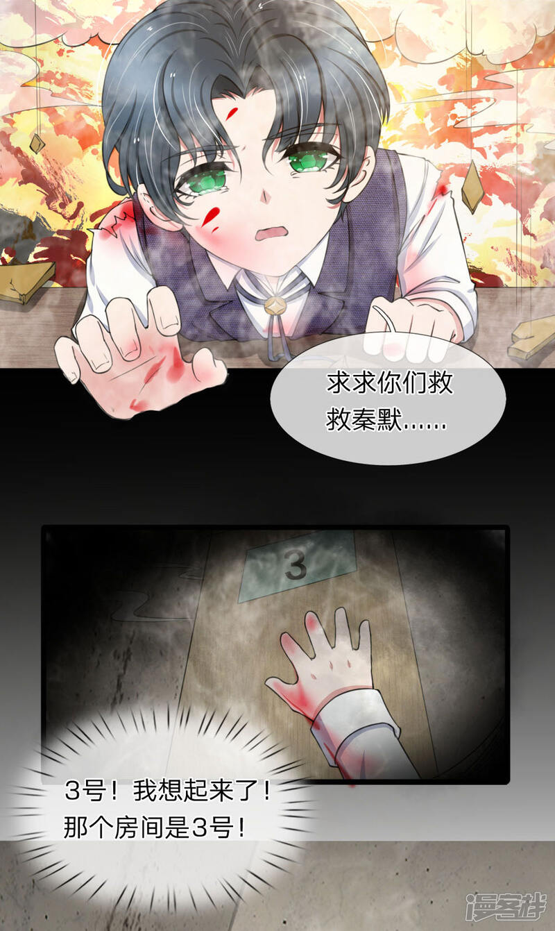《宠你入骨这豪门，我不嫁了》第93话 厉斯爵童年阴影 第18页