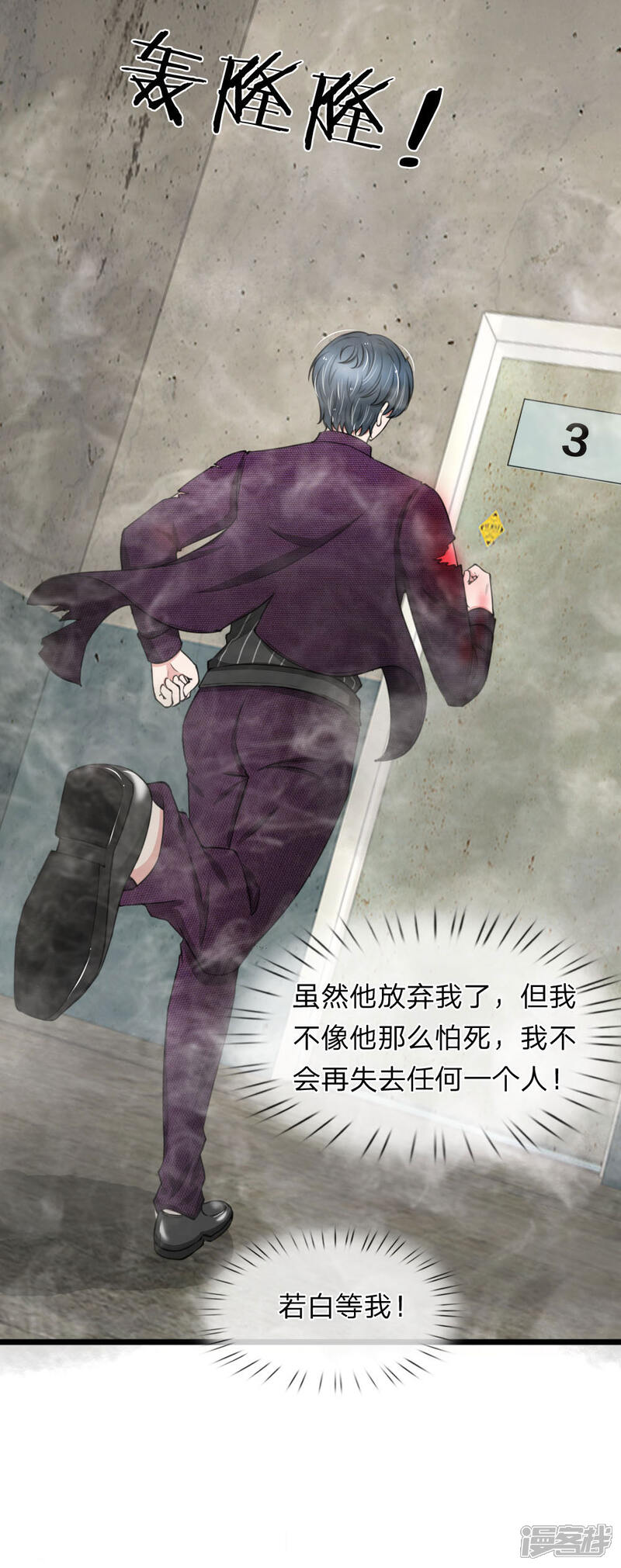 《宠你入骨这豪门，我不嫁了》第93话 厉斯爵童年阴影 第19页