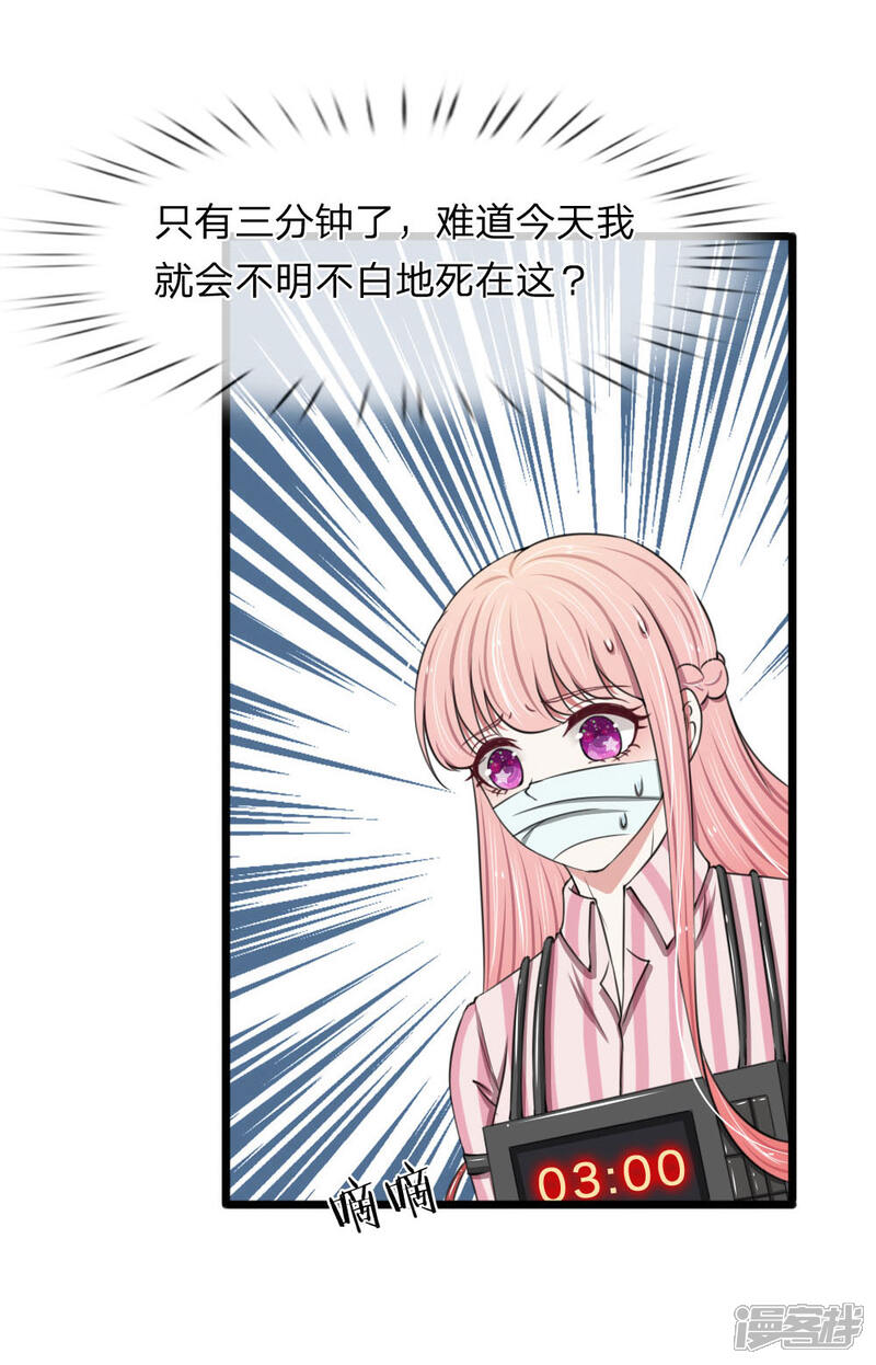 《宠你入骨这豪门，我不嫁了》第93话 厉斯爵童年阴影 第20页