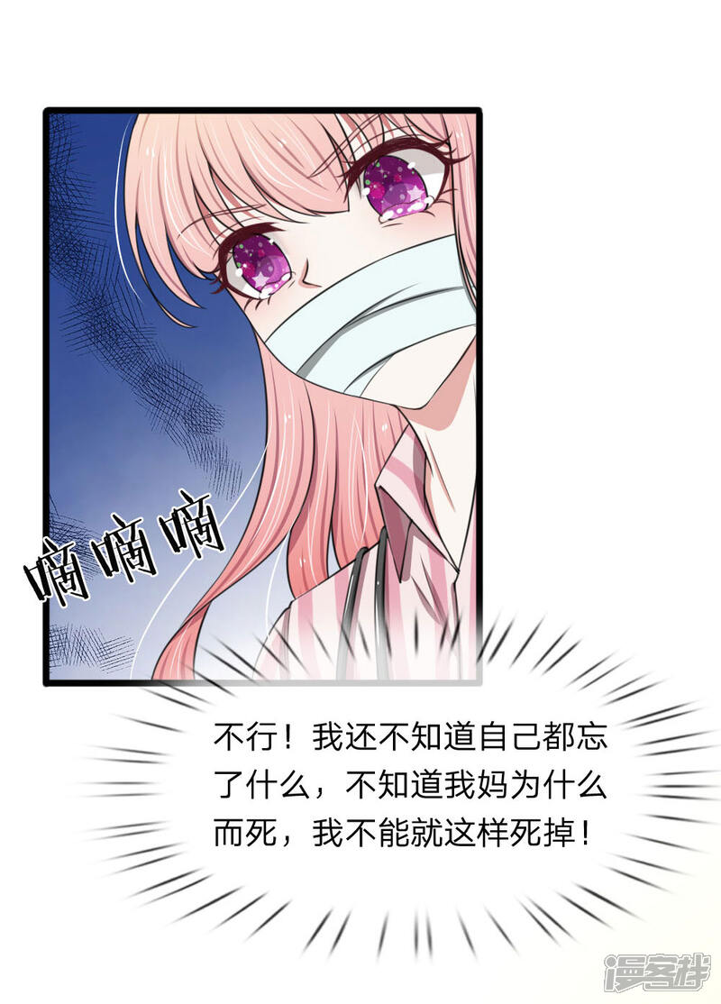 《宠你入骨这豪门，我不嫁了》第93话 厉斯爵童年阴影 第21页