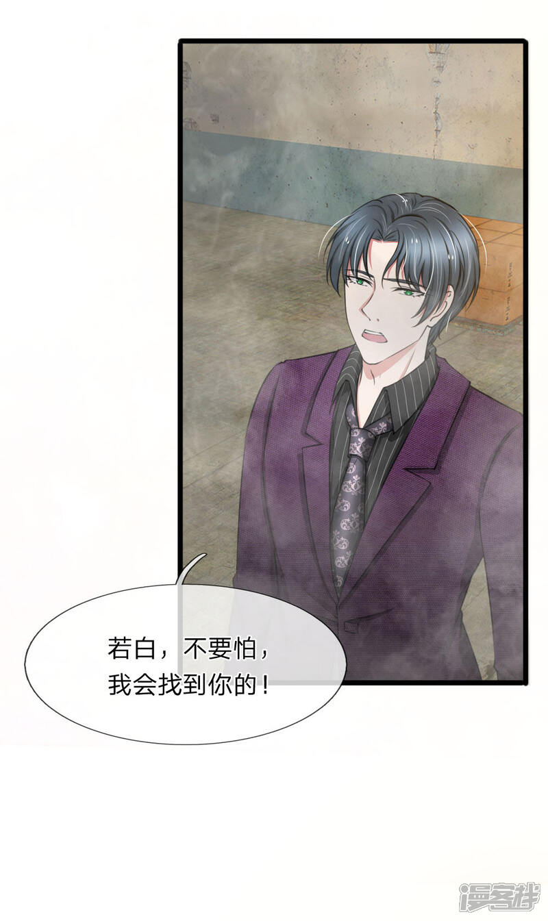 《宠你入骨这豪门，我不嫁了》第93话 厉斯爵童年阴影 第2页