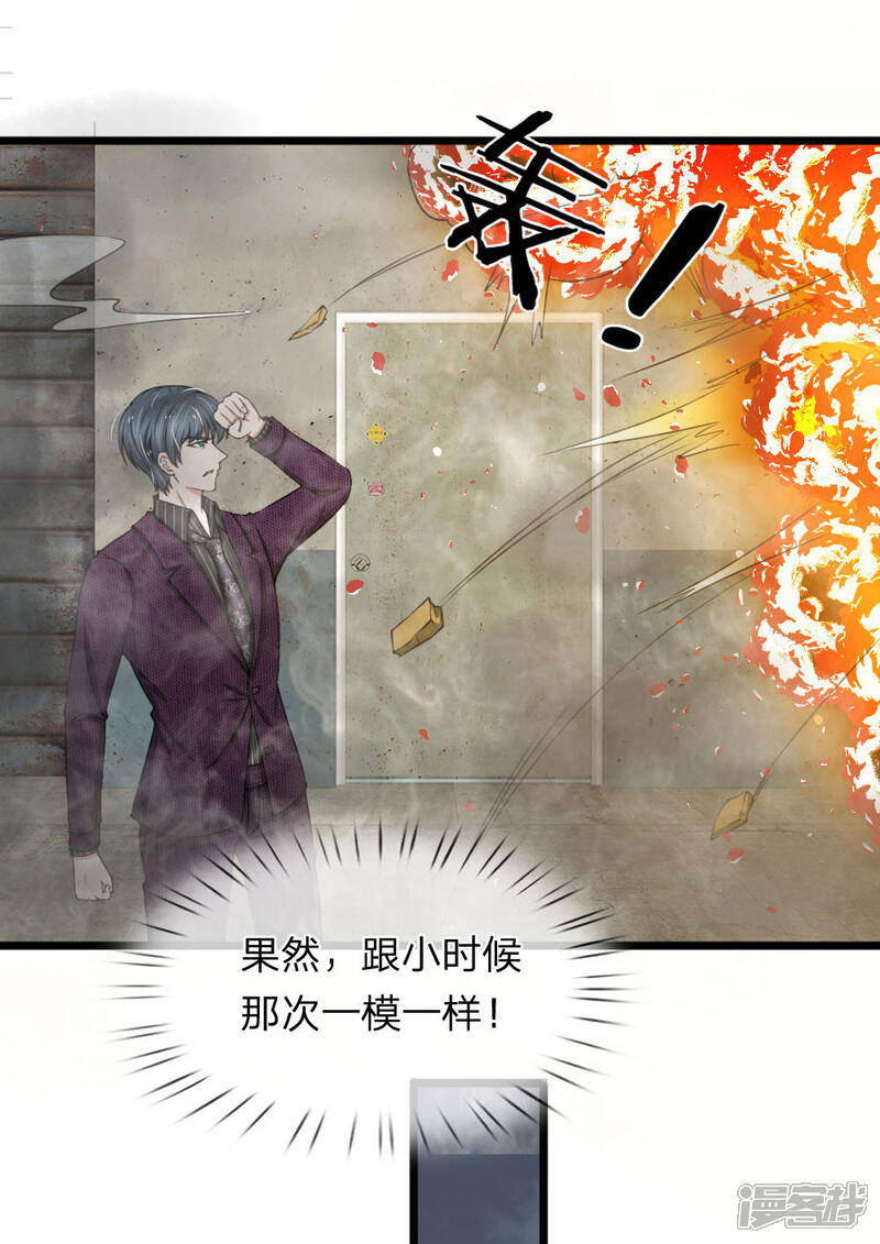 《宠你入骨这豪门，我不嫁了》第93话 厉斯爵童年阴影 第3页