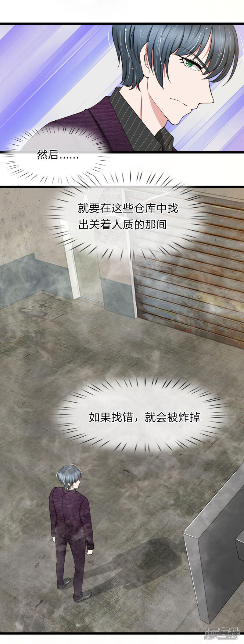 《宠你入骨这豪门，我不嫁了》第93话 厉斯爵童年阴影 第6页