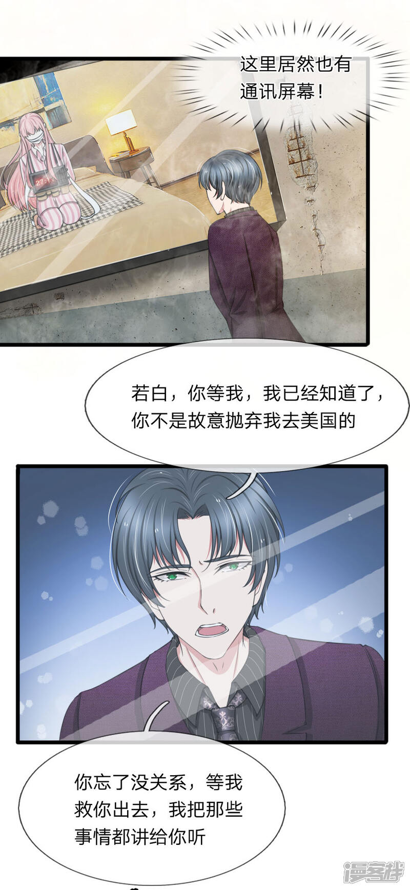 《宠你入骨这豪门，我不嫁了》第93话 厉斯爵童年阴影 第7页