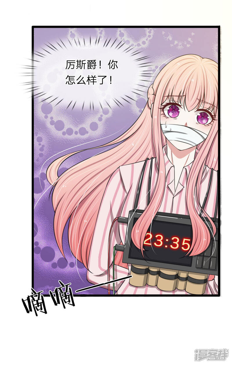 《宠你入骨这豪门，我不嫁了》第93话 厉斯爵童年阴影 第9页