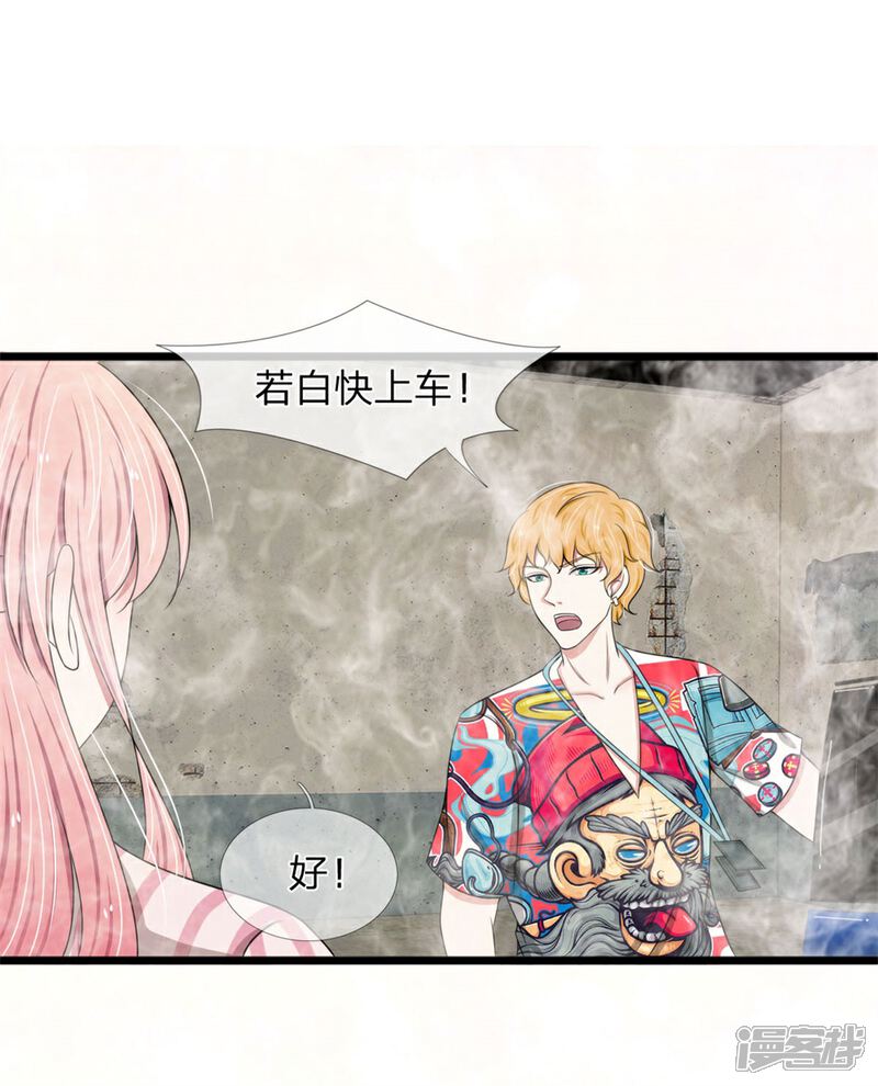 《宠你入骨这豪门，我不嫁了》第94话 若白，我不会放弃你的 第11页