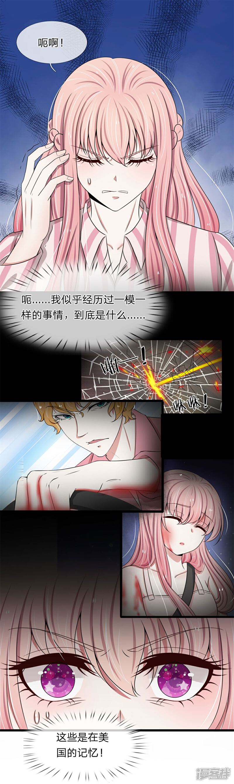 《宠你入骨这豪门，我不嫁了》第94话 若白，我不会放弃你的 第14页