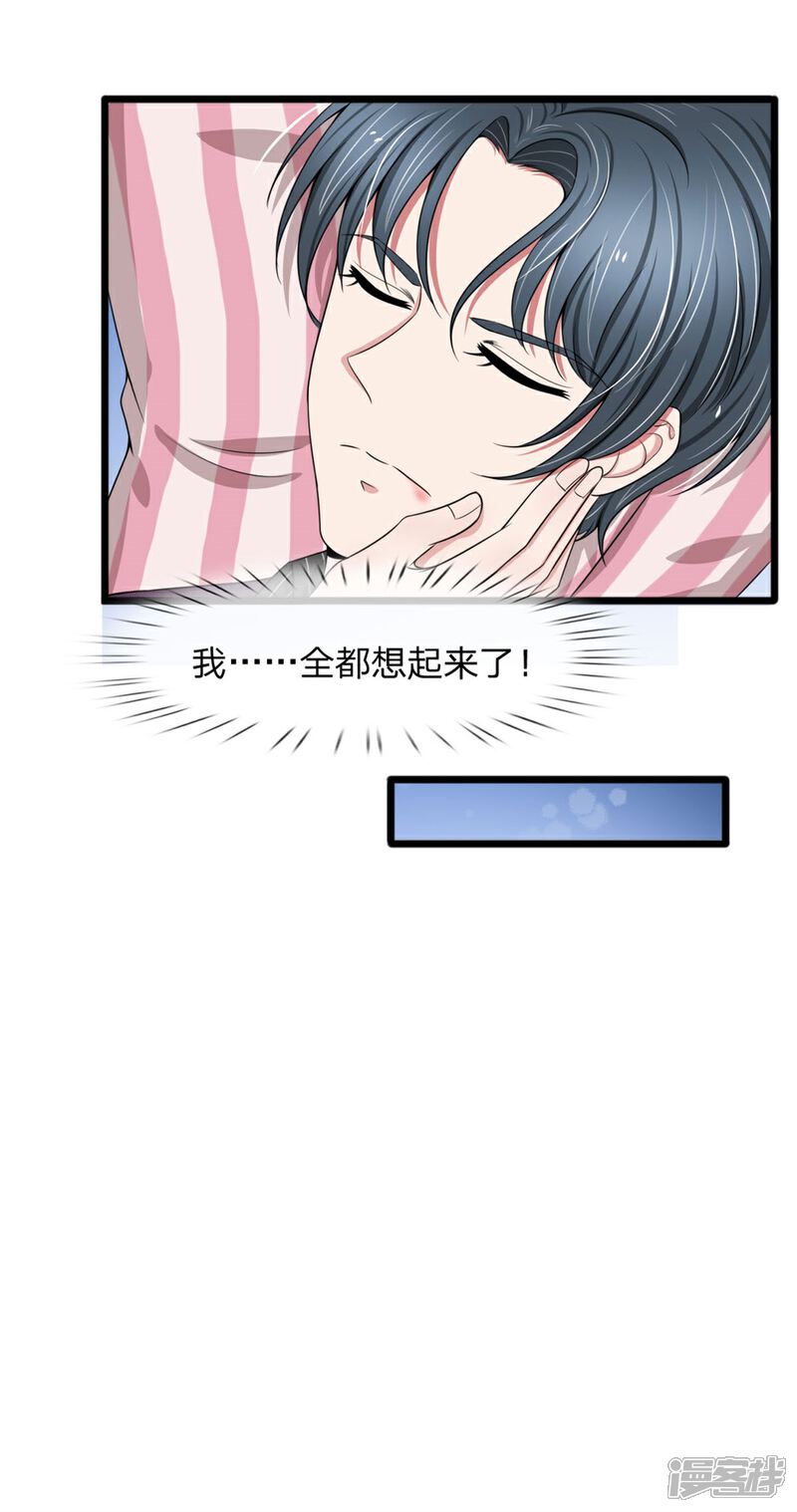 《宠你入骨这豪门，我不嫁了》第94话 若白，我不会放弃你的 第16页