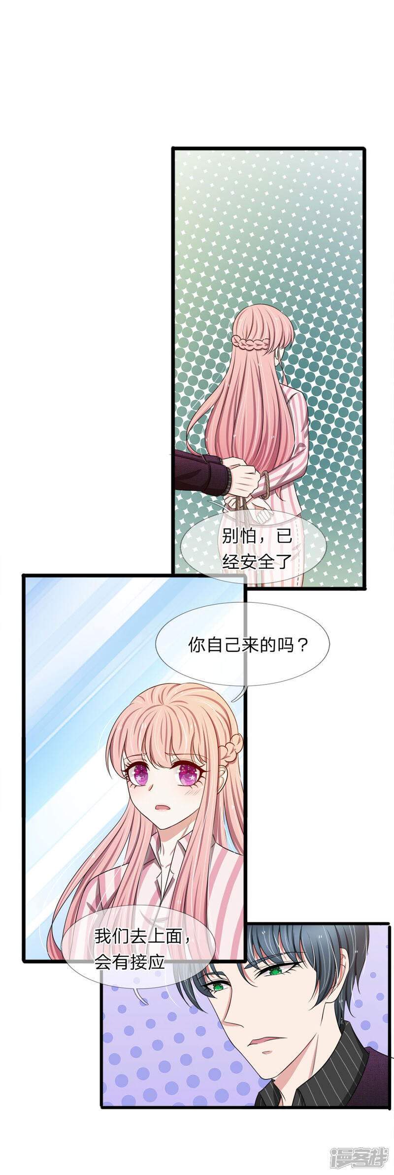 《宠你入骨这豪门，我不嫁了》第94话 若白，我不会放弃你的 第3页