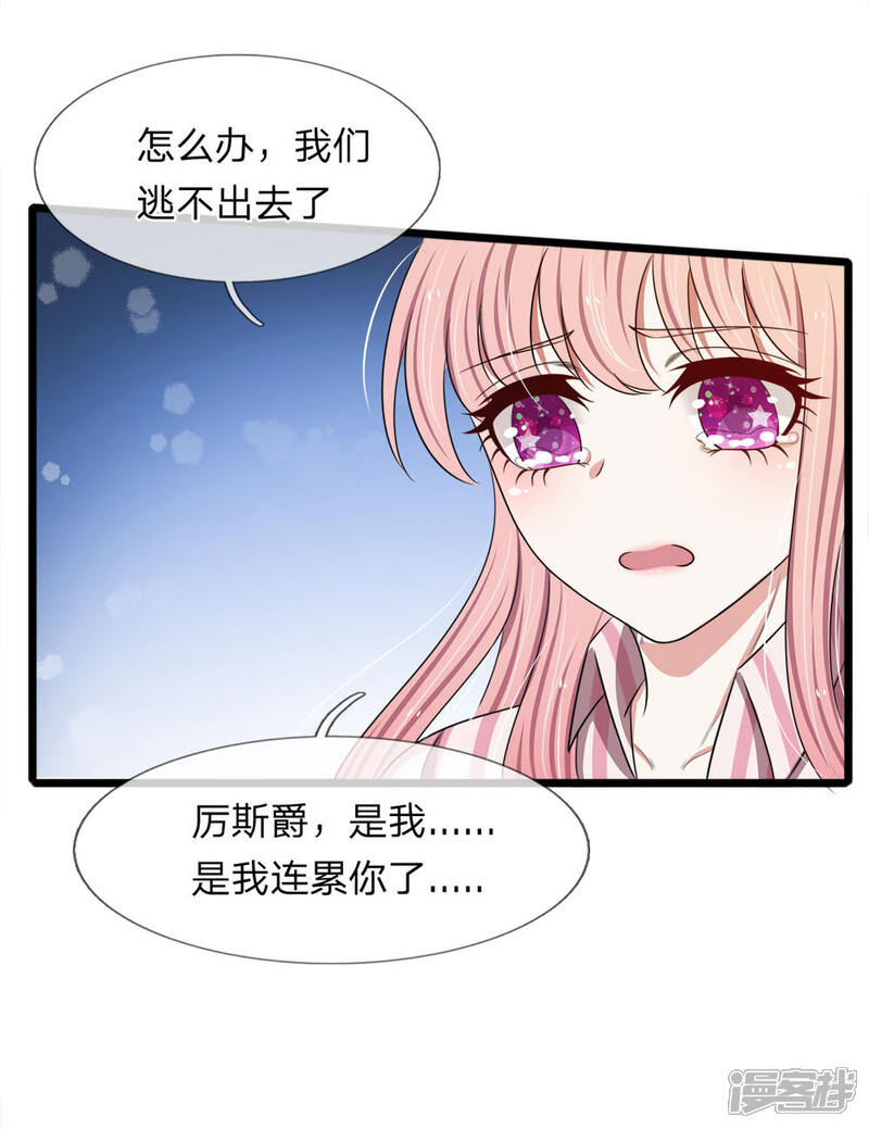 《宠你入骨这豪门，我不嫁了》第94话 若白，我不会放弃你的 第8页