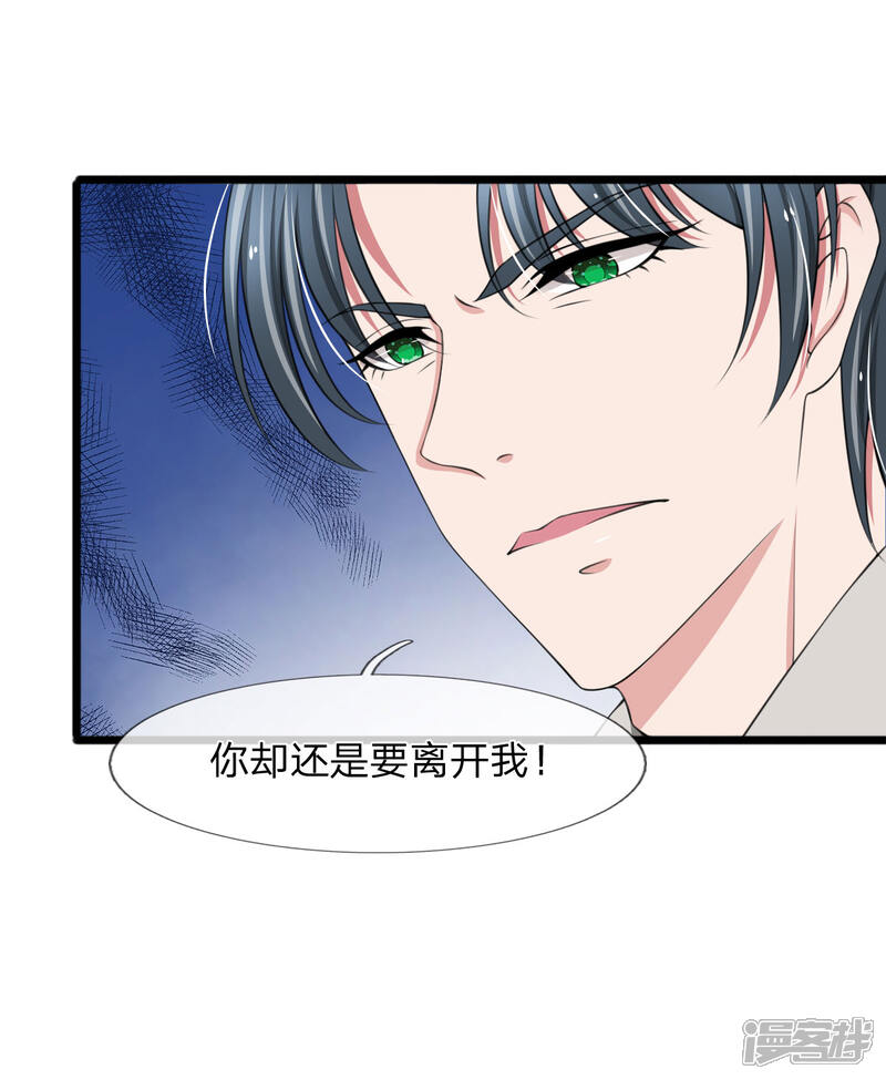 《宠你入骨这豪门，我不嫁了》第96话 我跟你没有资格得到幸福 第10页
