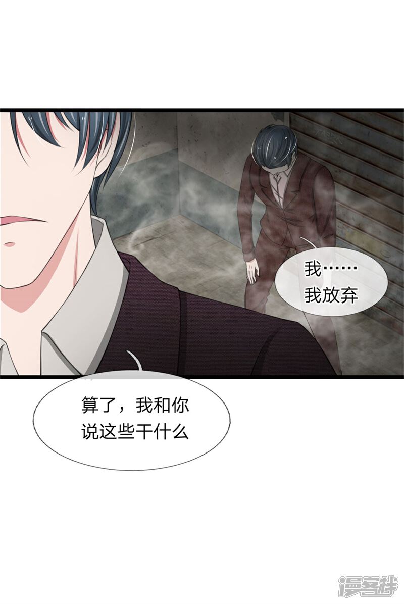 《宠你入骨这豪门，我不嫁了》第96话 我跟你没有资格得到幸福 第13页