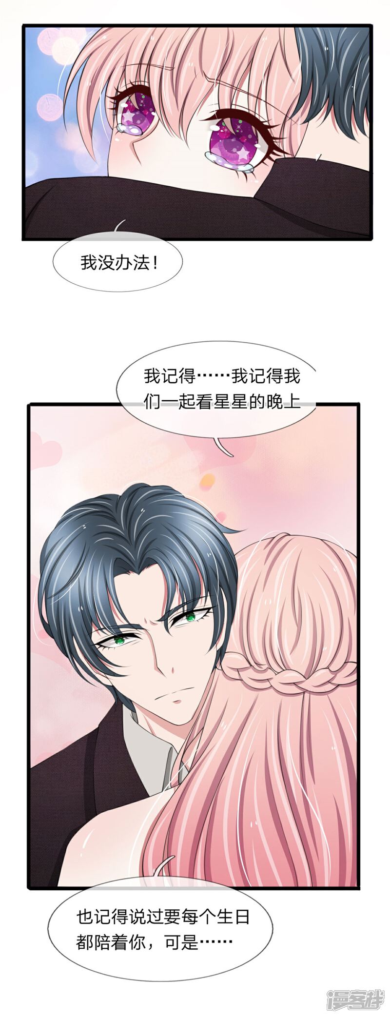 《宠你入骨这豪门，我不嫁了》第96话 我跟你没有资格得到幸福 第16页
