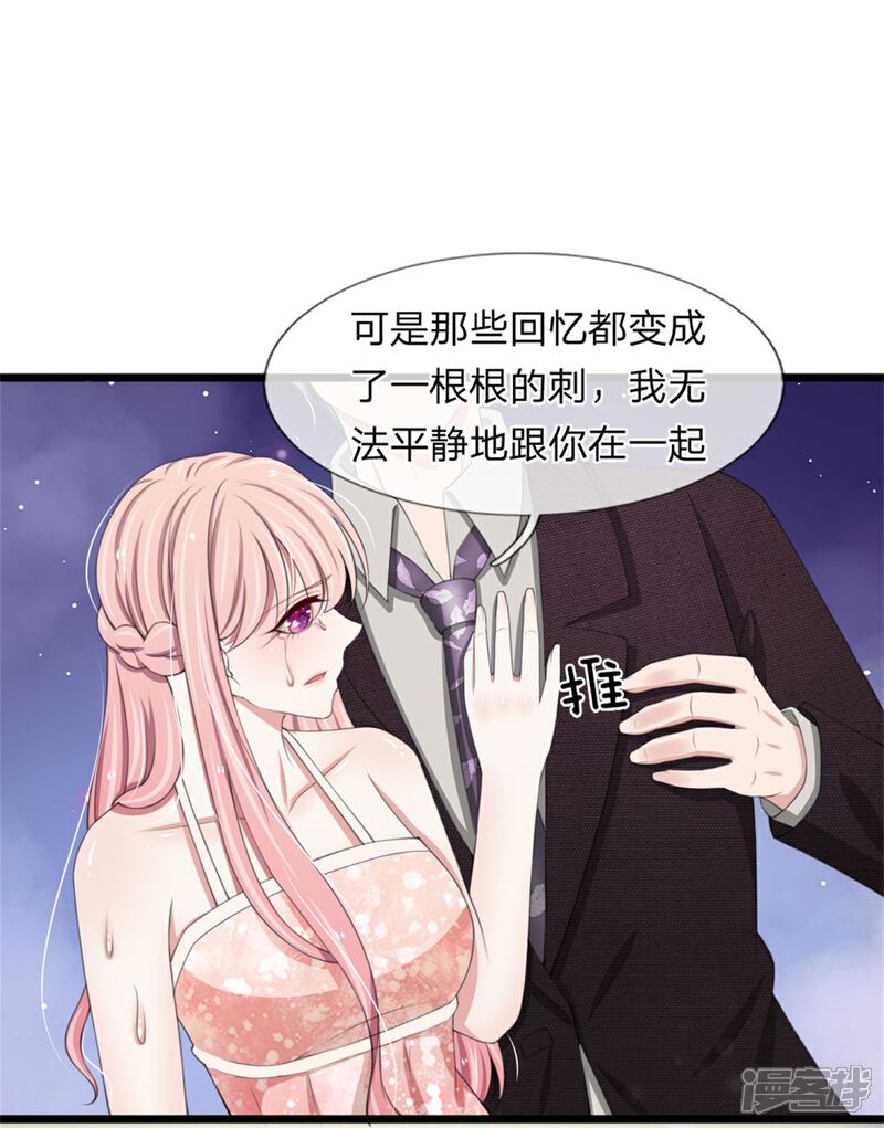 《宠你入骨这豪门，我不嫁了》第96话 我跟你没有资格得到幸福 第17页