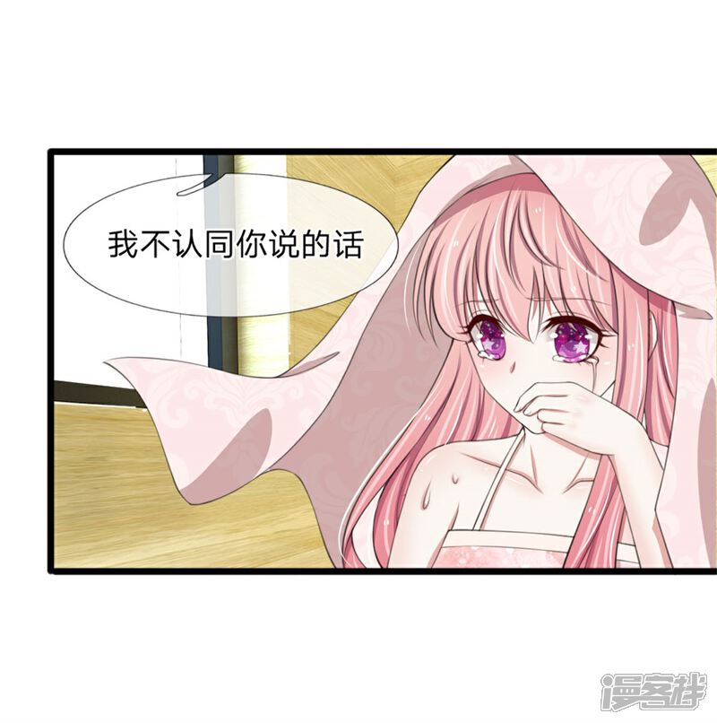 《宠你入骨这豪门，我不嫁了》第96话 我跟你没有资格得到幸福 第20页