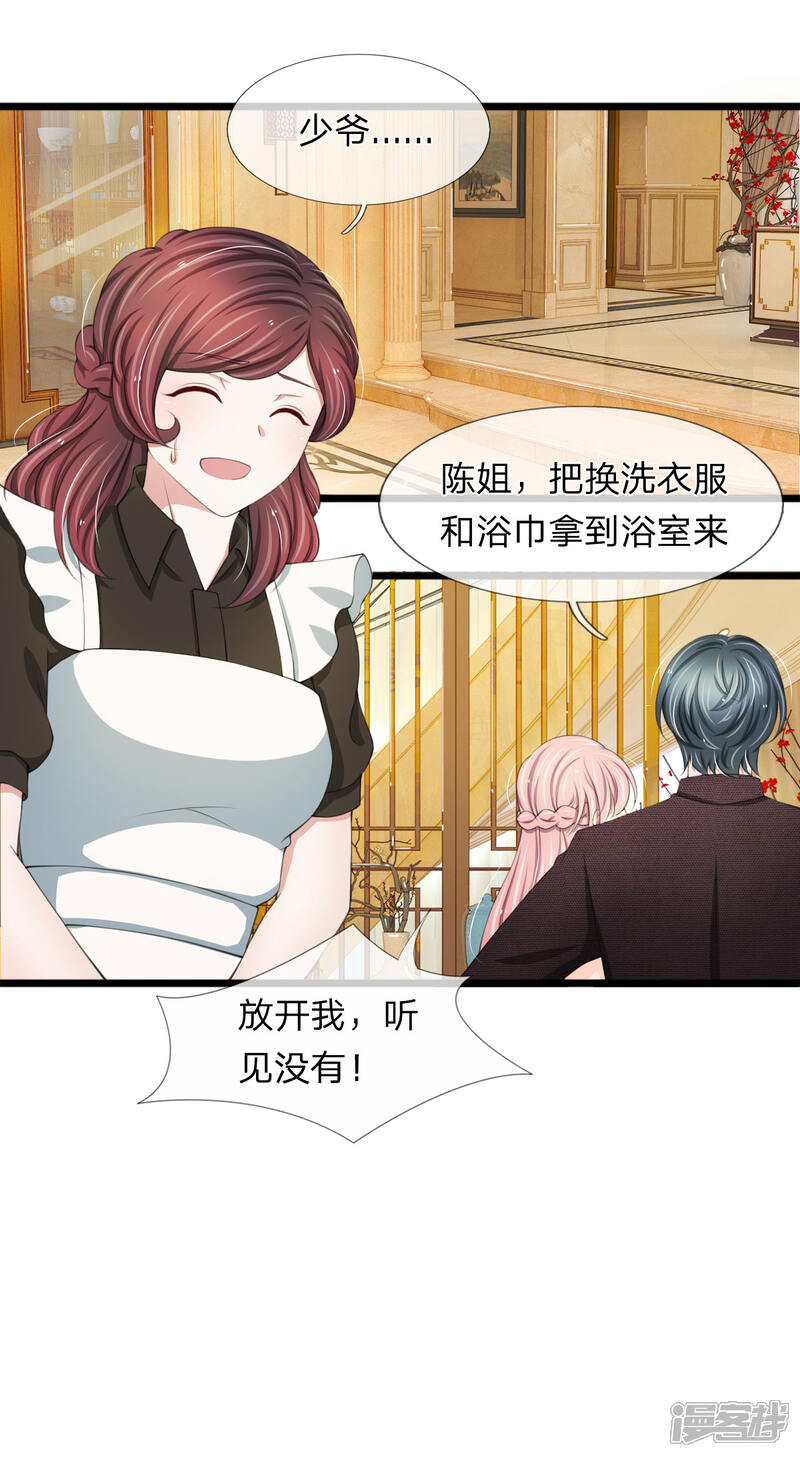 《宠你入骨这豪门，我不嫁了》第96话 我跟你没有资格得到幸福 第3页