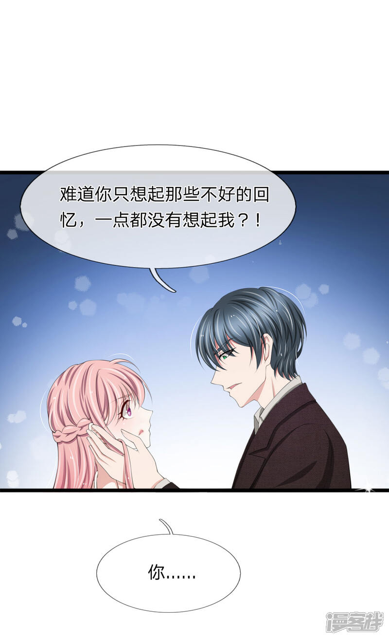 《宠你入骨这豪门，我不嫁了》第96话 我跟你没有资格得到幸福 第8页