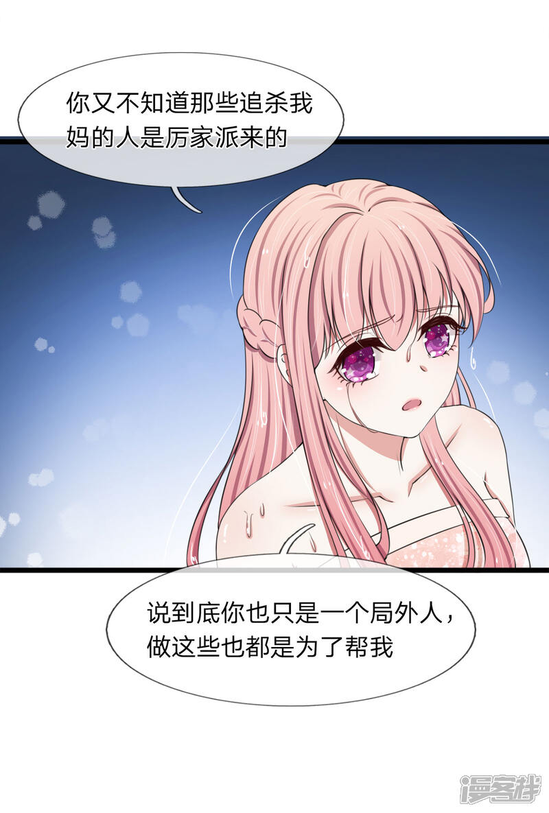 《宠你入骨这豪门，我不嫁了》第95话 你爷爷杀了我妈妈 第11页