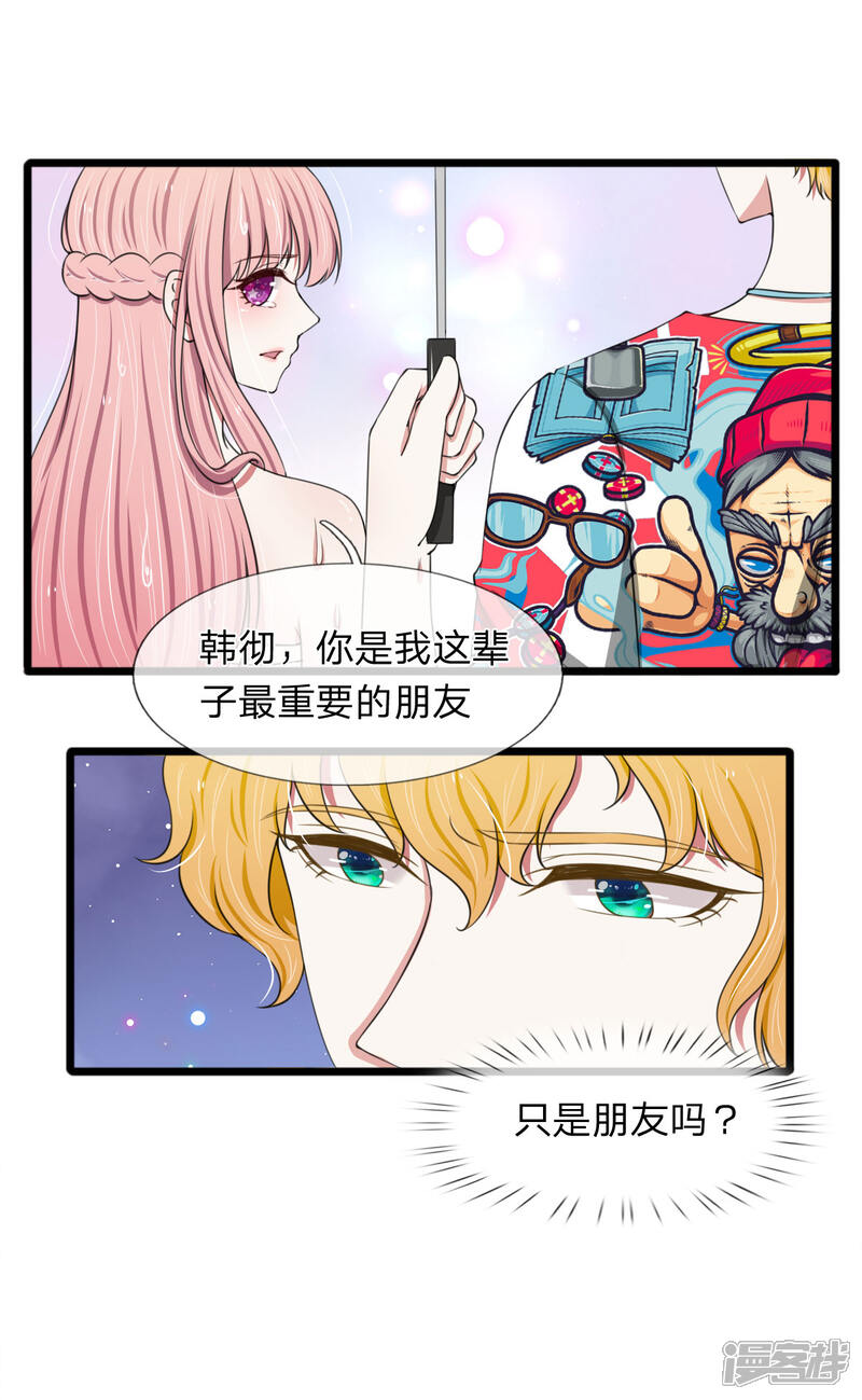 《宠你入骨这豪门，我不嫁了》第95话 你爷爷杀了我妈妈 第12页