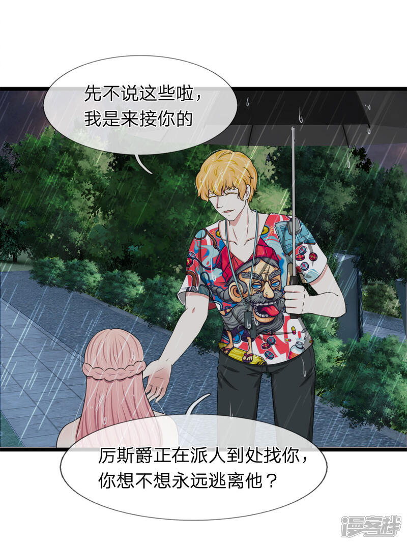 《宠你入骨这豪门，我不嫁了》第95话 你爷爷杀了我妈妈 第13页